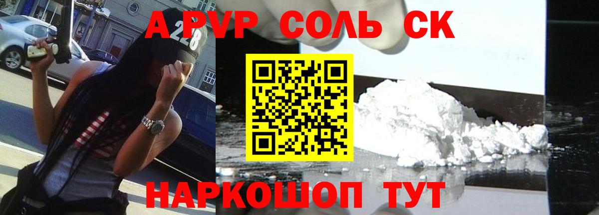 Вязьма  Alpha-PVP Crystall  Вход с VPN  A PVP крисы CK  A-PVP Соль 