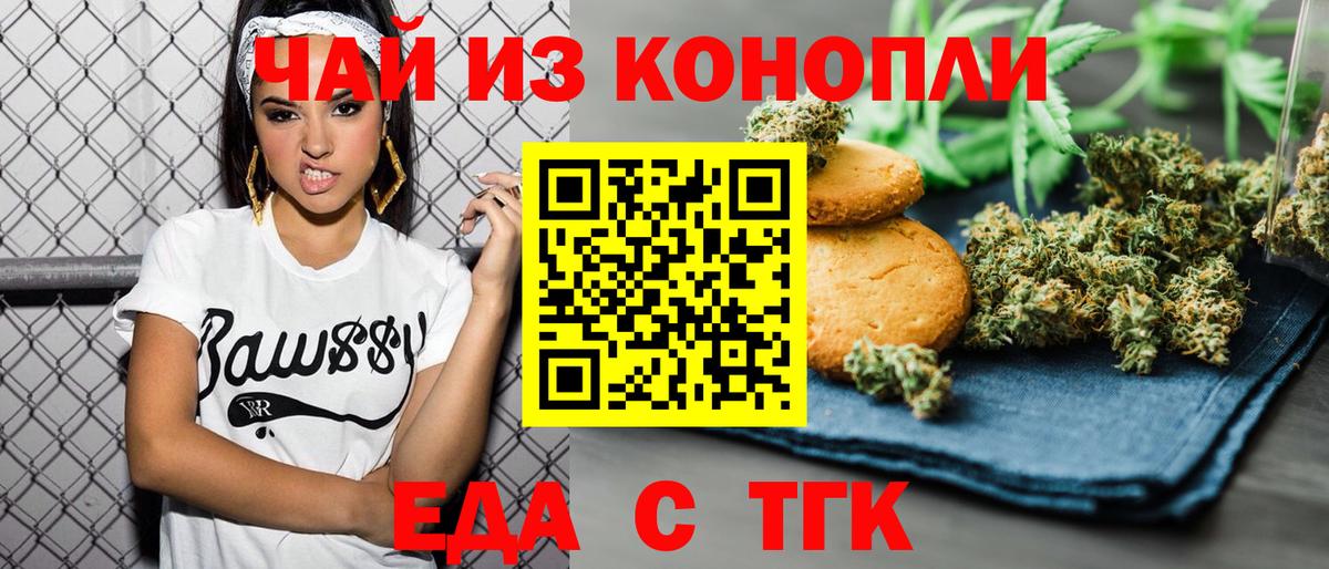 Еда ТГК конопля  Вход с VPN  Вязьма 