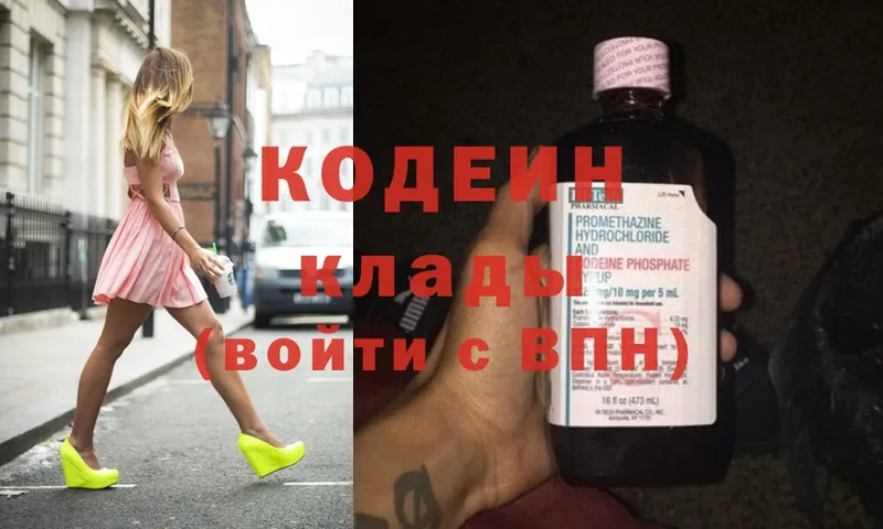 Кодеин Purple Drank  кракен маркетплейс  Вязьма  цены наркотик 