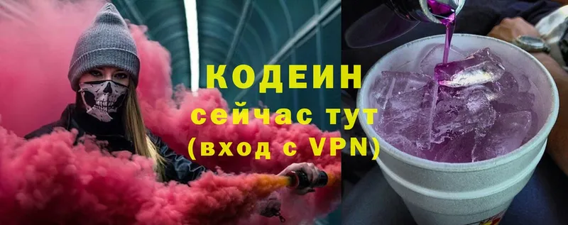 Кодеиновый сироп Lean Purple Drank Вязьма