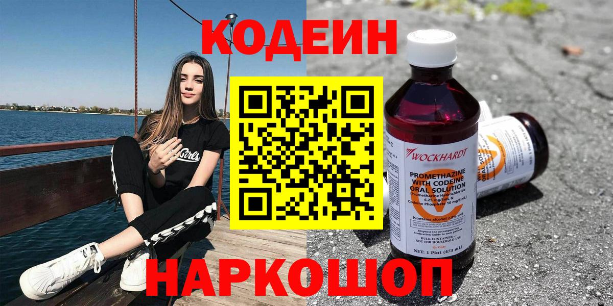 Вязьма  Codein Purple Drank  Вход с VPN 