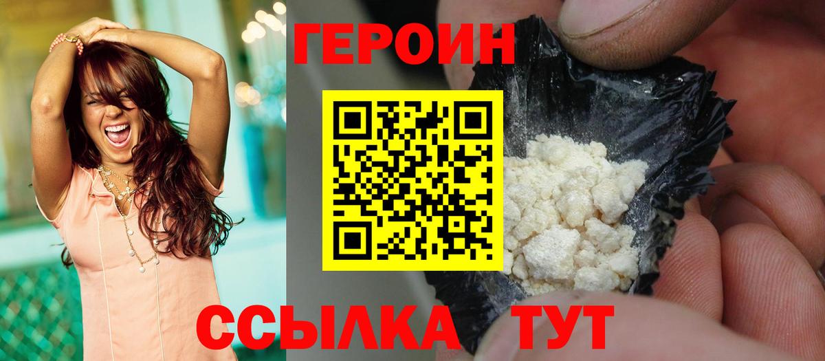 ГЕРОИН белый Вязьма