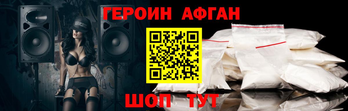 Героин Афган  Вязьма 