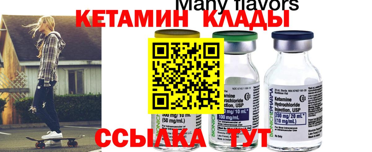 Кетамин VHQ Вязьма