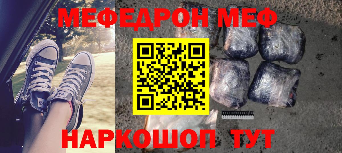 Меф мяу мяу кристаллы Вязьма