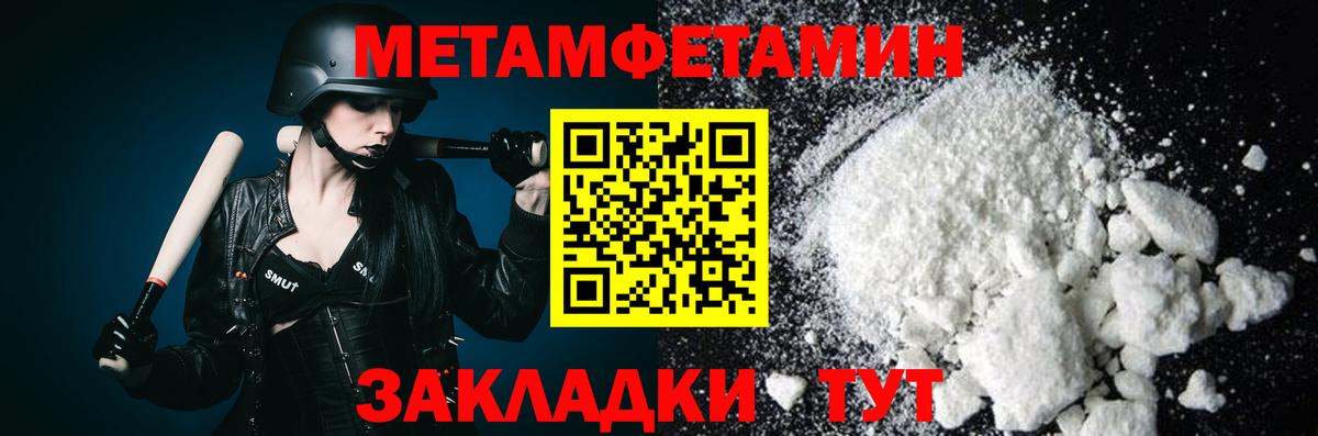 Первитин  Вязьма  МЕТАМФЕТАМИН Methamphetamine 